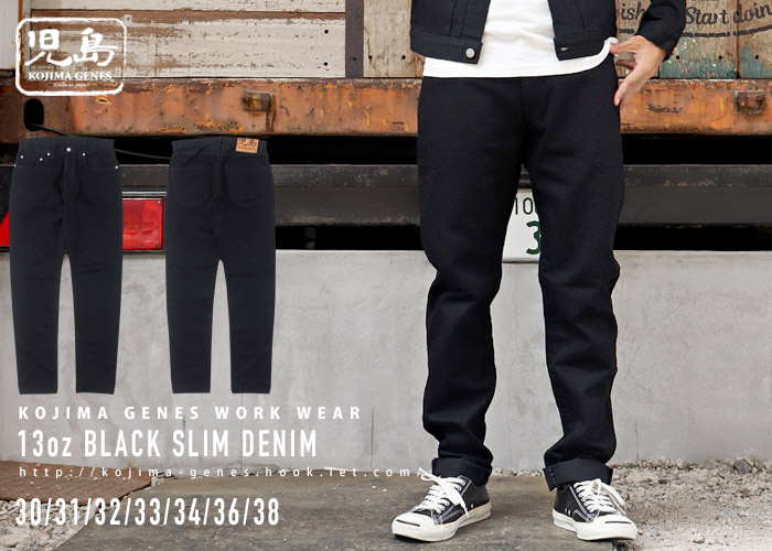 13ozブラックジーンズ すべての商品 児島ジーンズ 公式サイト 国産 デニム ジーンズ