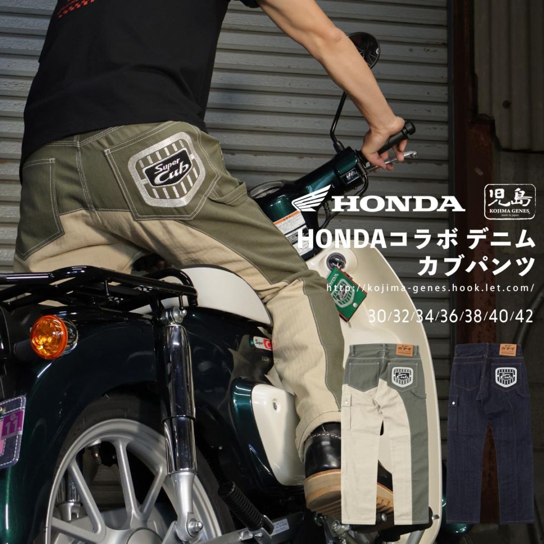 ホンダコラボ カブパンツ | HONDA × KOJIMA GENES | | 児島