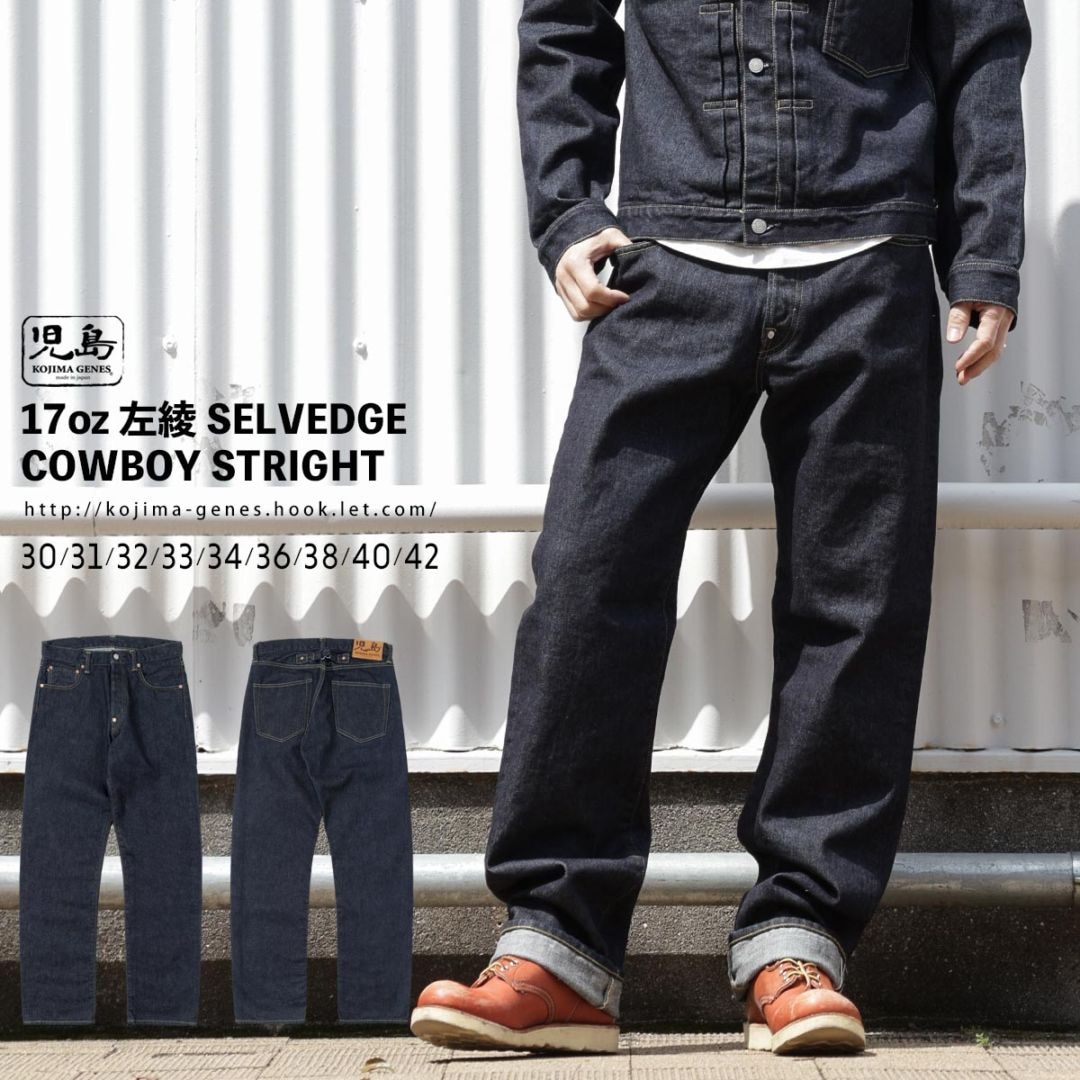 naeさま　セルマン 17oz left hand twill selvedge cowboy straight /17oz左綾