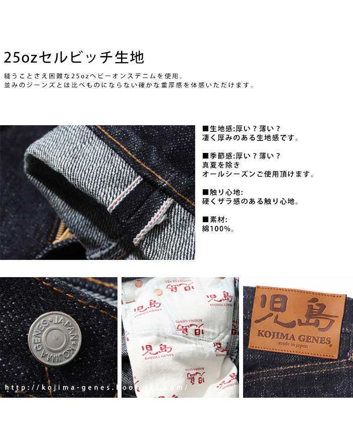 25oz Selvedge Straight Denim / 25ozセルビッチ ストレート