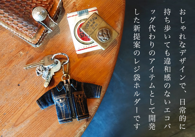 Denim Jacket Key Holder / デニムジャケットキーホルダー | Goods