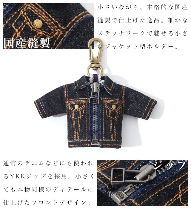 Denim Jacket Key Holder / デニムジャケットキーホルダー