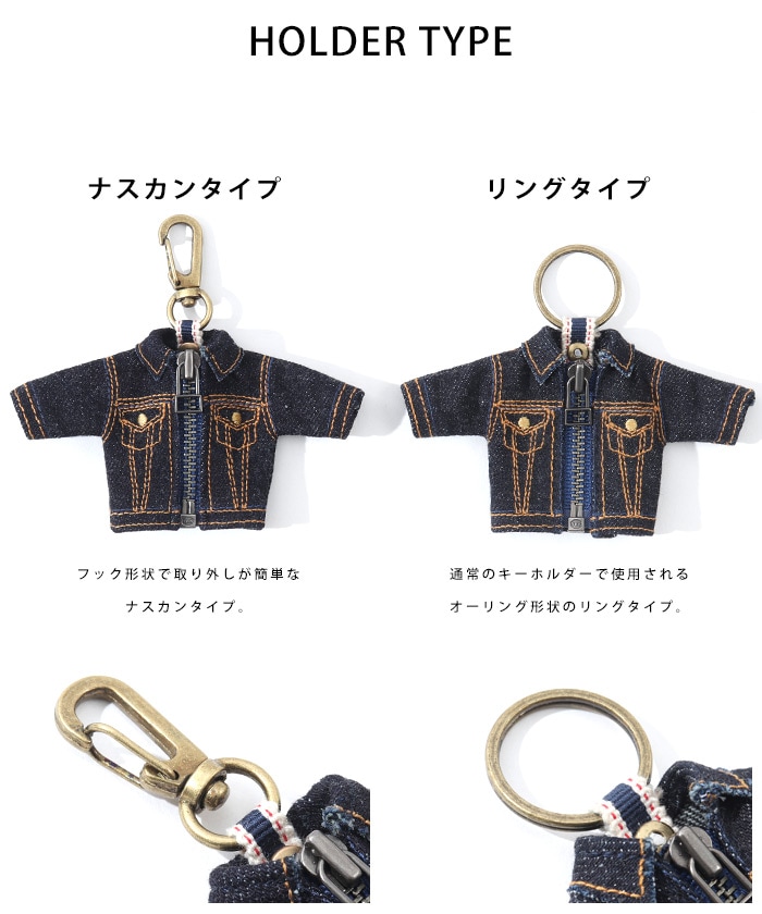Denim Jacket Key Holder / デニムジャケットキーホルダー | Goods