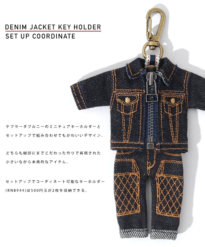 デラックスウエア　ノベルティ　デニムコースター　キーホルダー 児島ジーンズ KOJIMA GENES デニムジャケットキーホルダー Gジャン
