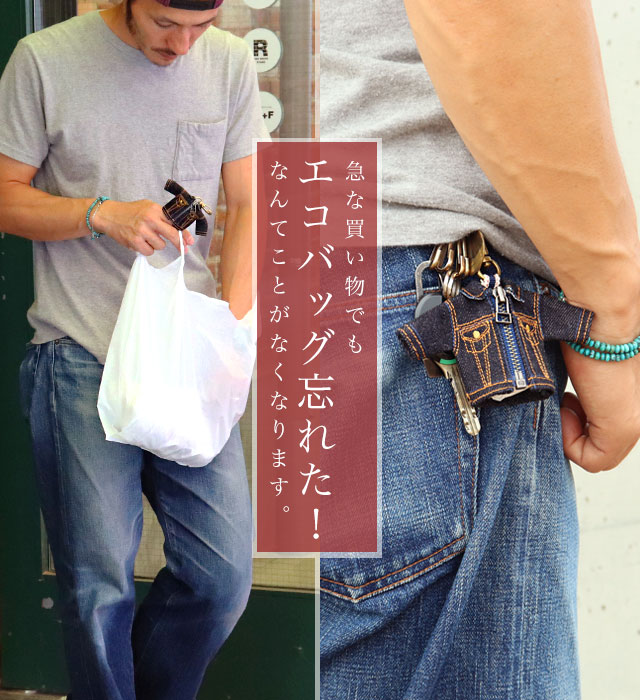 Denim Jacket Key Holder / デニムジャケットキーホルダー