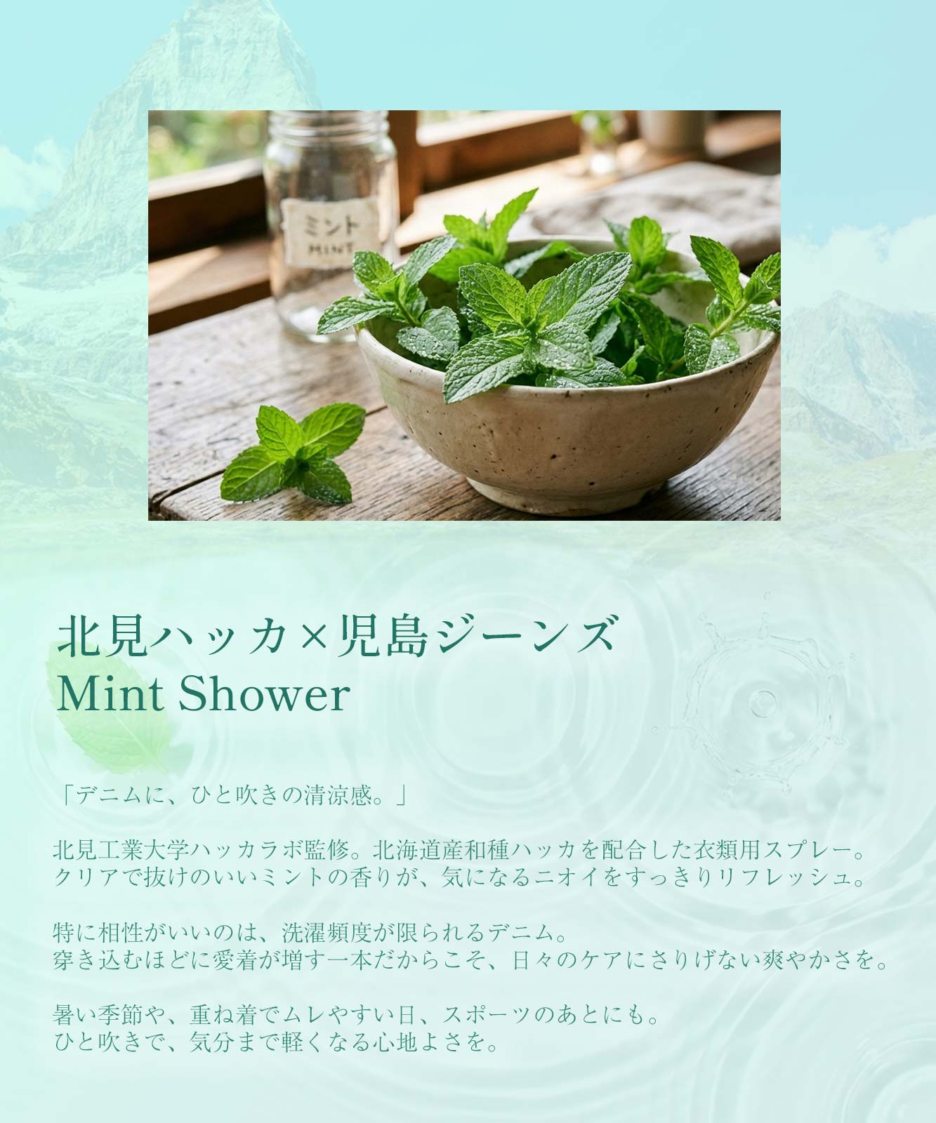 Kitami Hakka Collab Mint Shower / 北見ハッカコラボ ミントシャワー