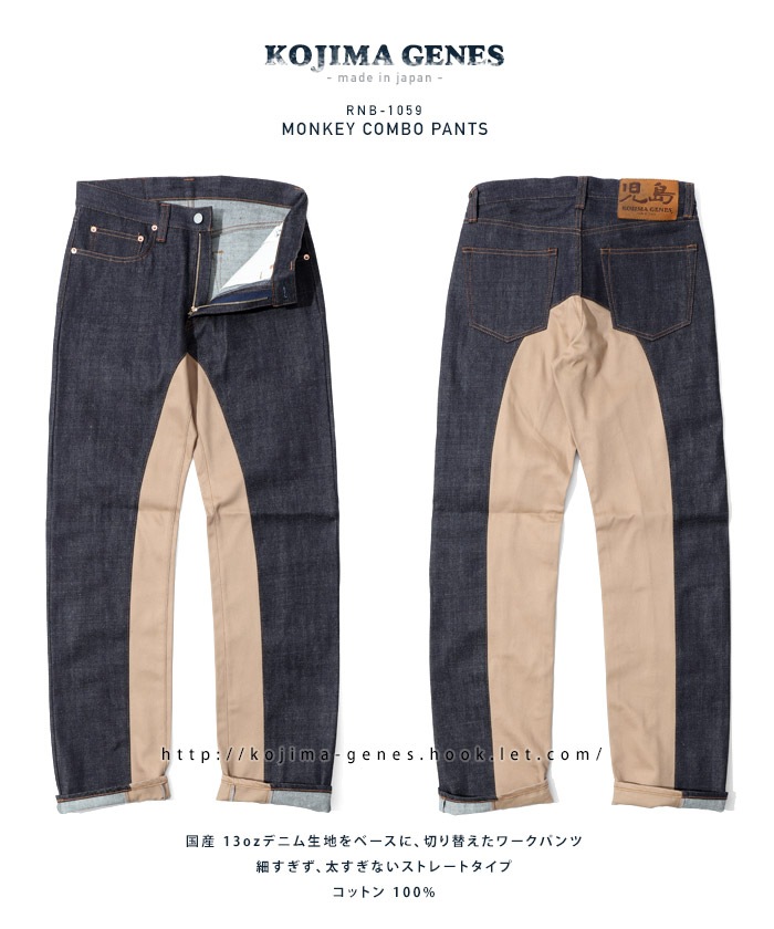 Monkey Combo Pants / モンキーコンボパンツ | Work Pants