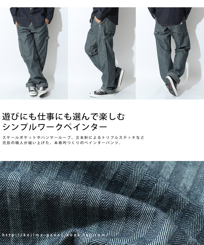 Herringbone Painter Pants / ヘリンボーンペインターパンツ