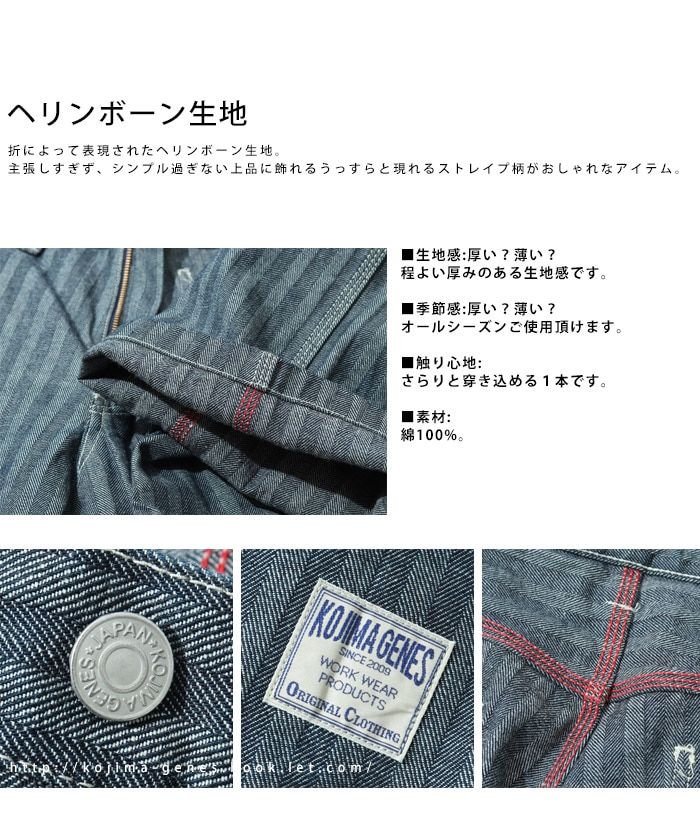 KOJIMA GENES 児島ジーンズ ヘリンボーン ペインターパンツ Herringbone Painter Pants / ヘリンボーンペインターパンツ