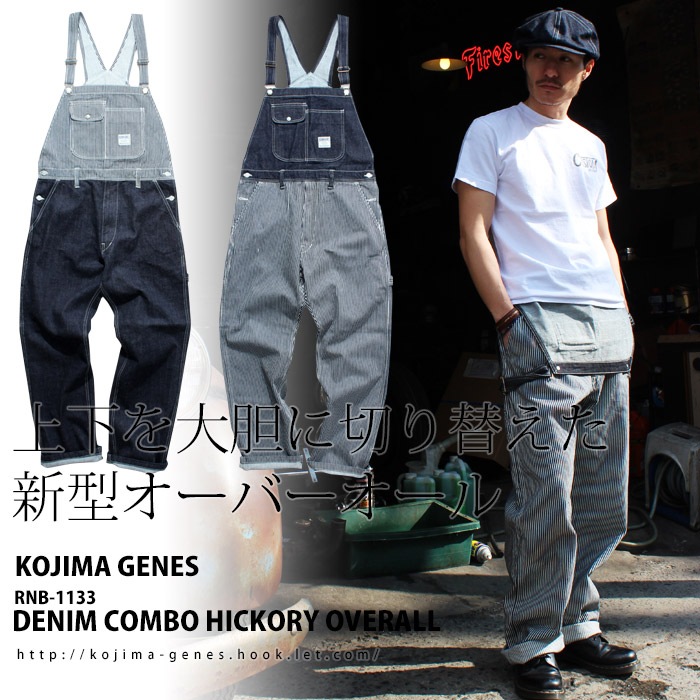 Denim Combo Hickory Overall / ǥ˥ॳܥҥå꡼С