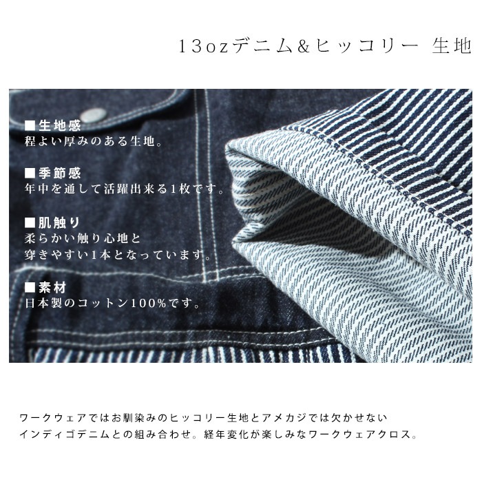 Denim Combo Hickory Overall / ǥ˥ॳܥҥå꡼С