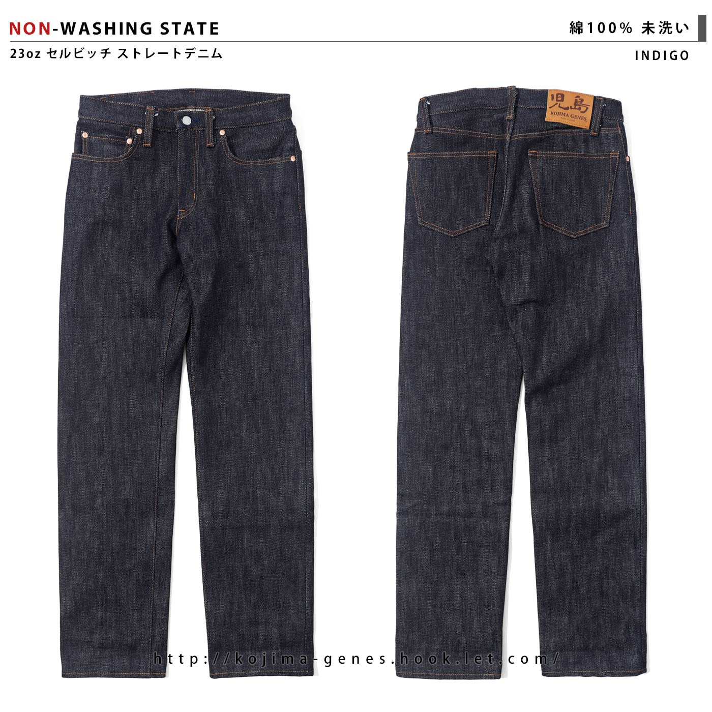 23oz Selvedge Straight Denim / 23ozセルビッチ ストレートデニム