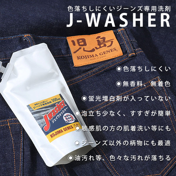 J-WASHER 