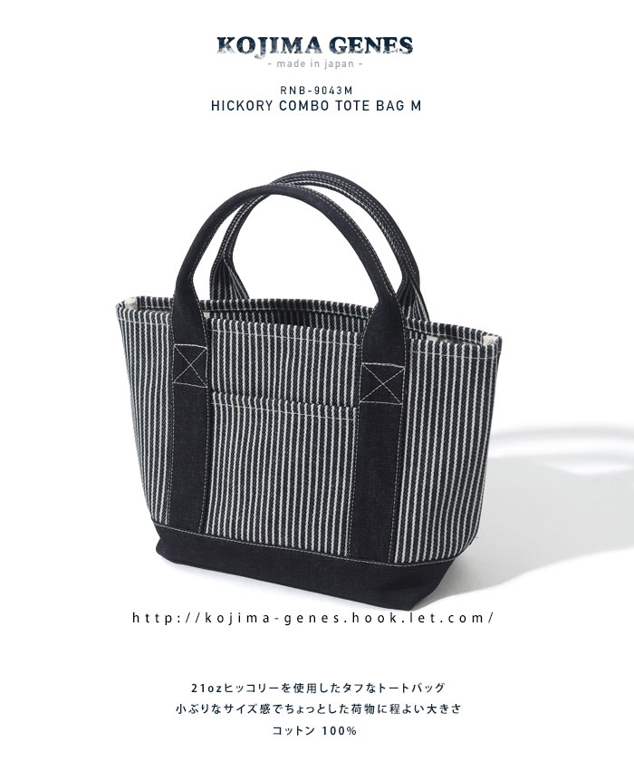21oz Hickory Combo Tote Bag M Size / 21oz ヒッコリーコンボトートバッグ  Mサイズ