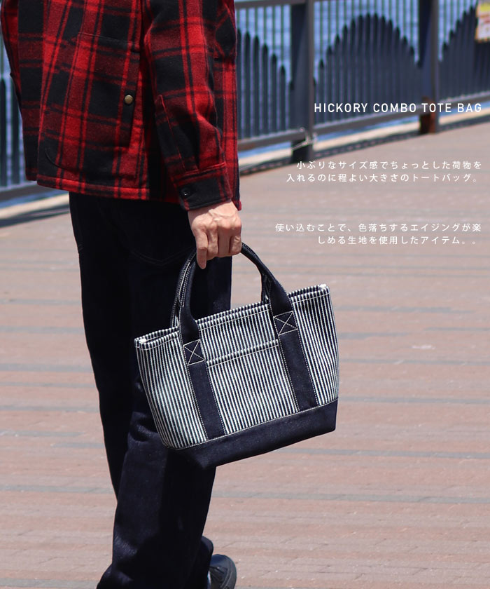 21oz Hickory Combo Tote Bag M Size / 21oz ヒッコリーコンボトートバッグ  Mサイズ