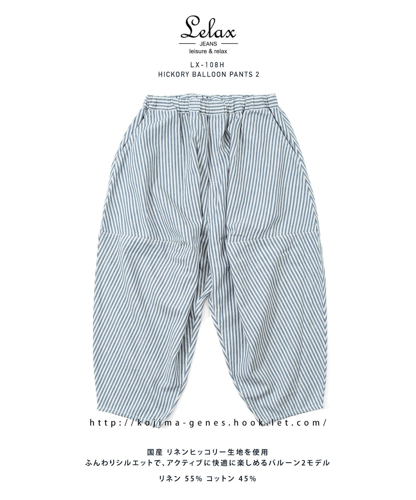Hickory Balloon Pants 2 by LELAX / ヒッコリーバルーンパンツ2 by