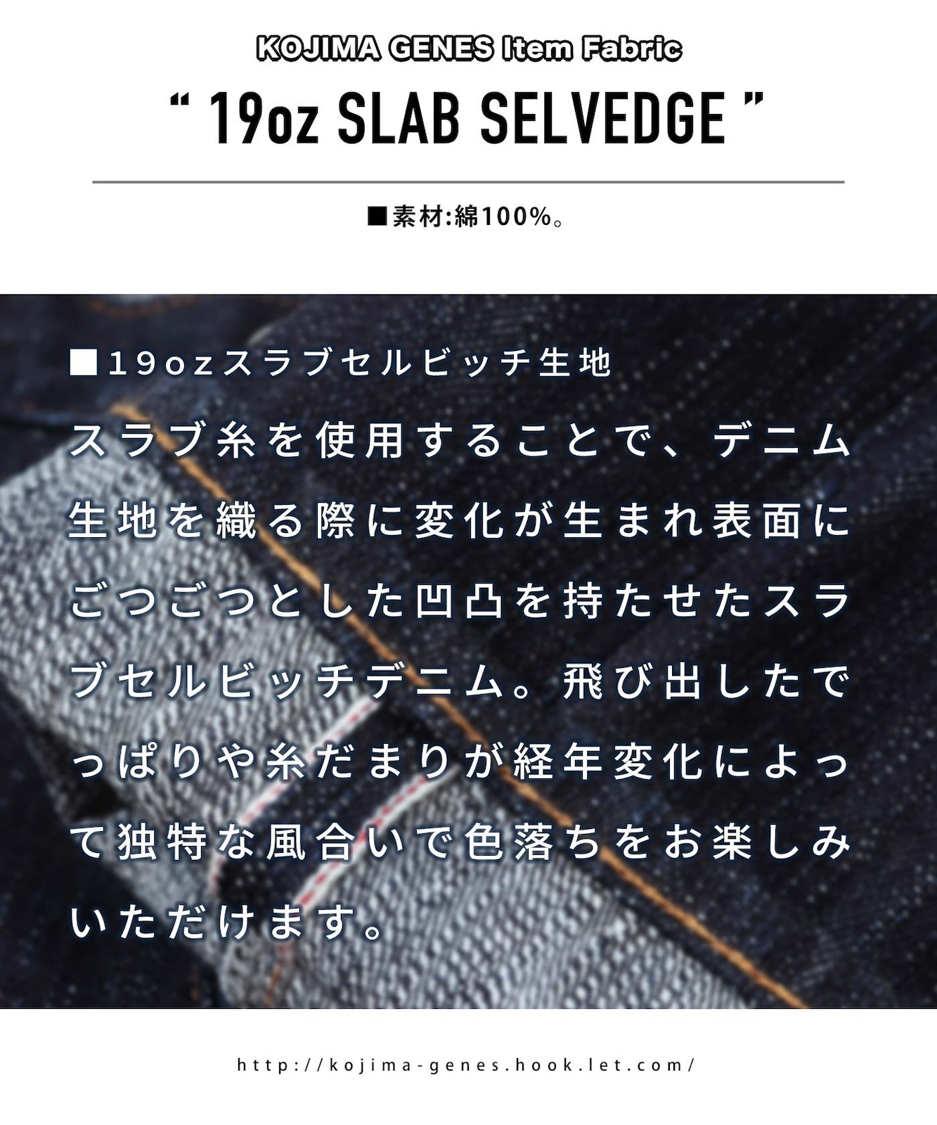 19oz slab selvedge straight denim / 19ozスラブセルビッチ