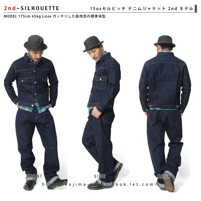 15oz Selvedge Denim Jacket 2nd Model / 15ozセルビッチ デニム