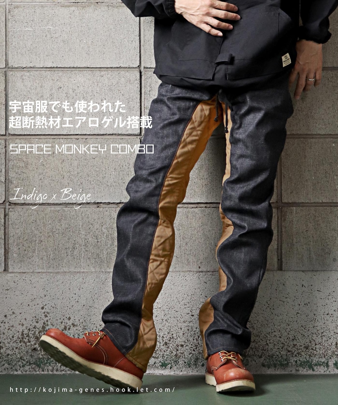 space monkey combo pants / スペースモンキーコンボパンツ