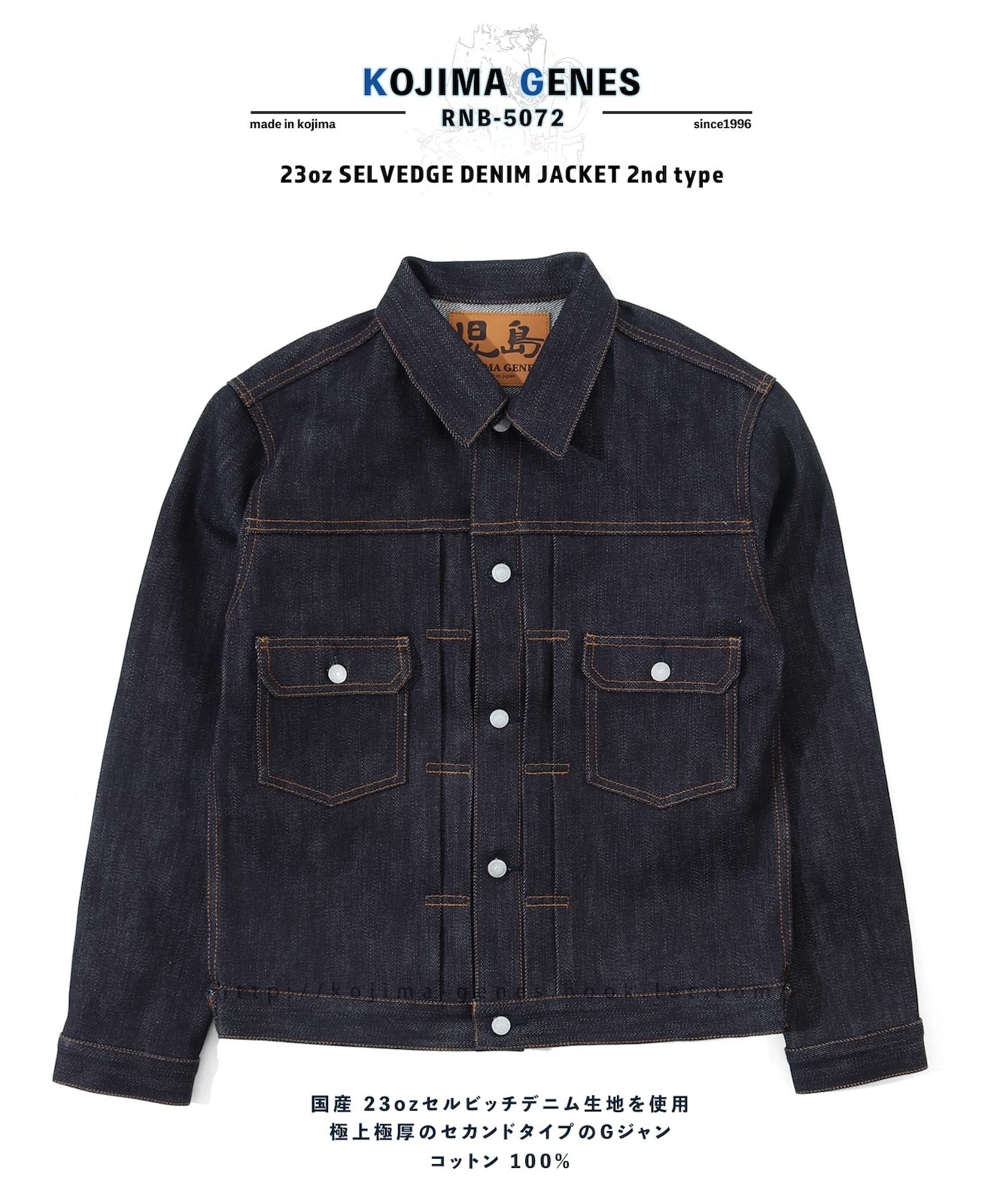 児島ジーンズデニムジャケット 23oz selvedge denim jacket 2nd type /23oz セルビッチデニム