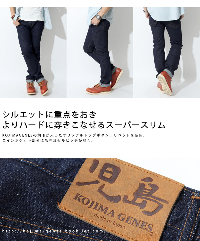 15oz Selvedge Super Slim Denim / 15ozセルビッチ スーパー