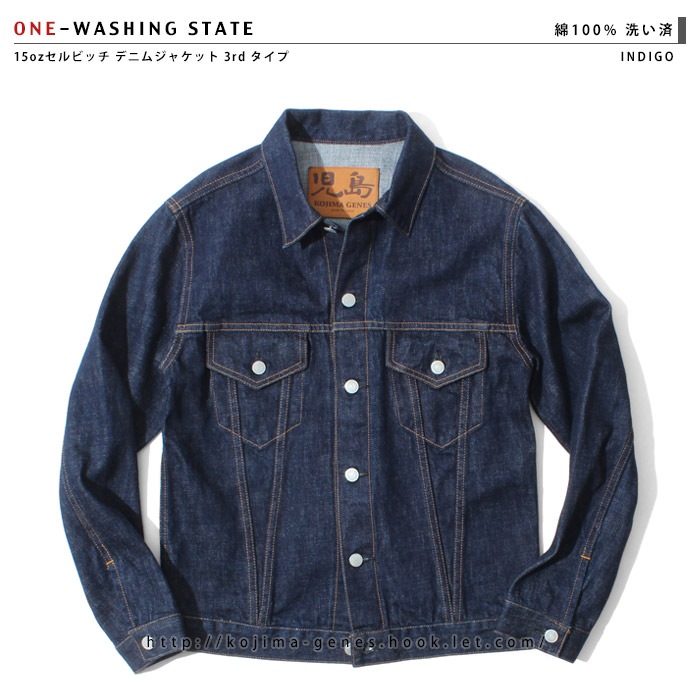 15oz Selvedge Denim Jacket 3rd Model / 15ozセルビッチ デニム