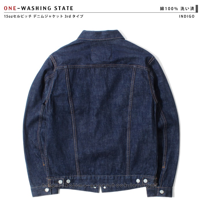 15oz Selvedge Denim Jacket 3rd Model / 15ozセルビッチ デニム