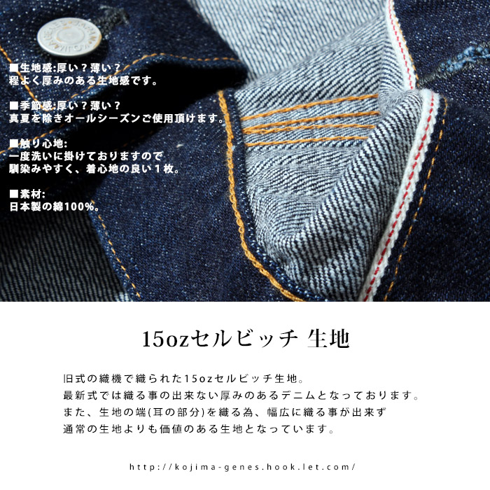 15oz Selvedge Denim Jacket 3rd Model / 15ozセルビッチ デニム
