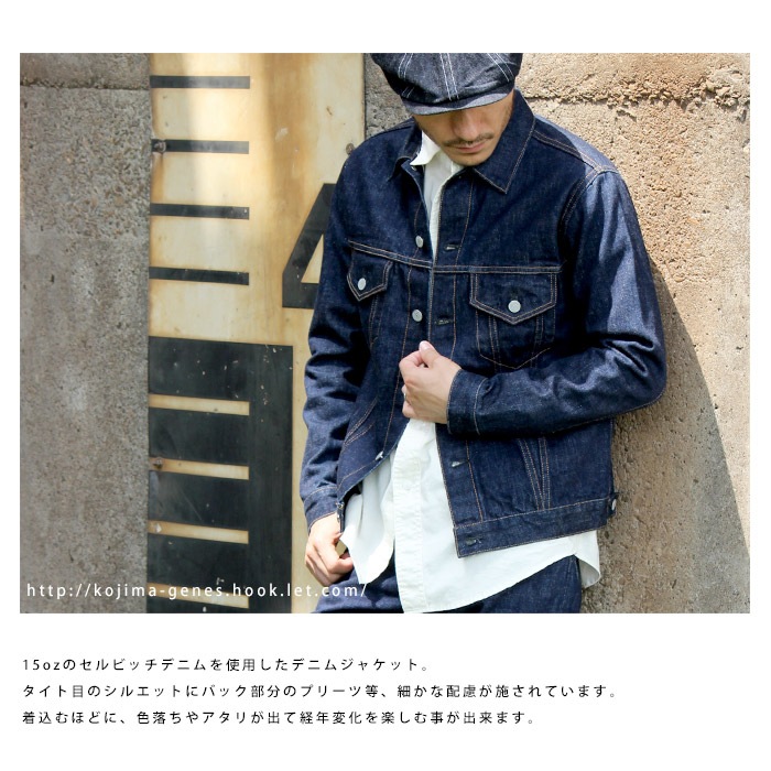 児島ジーンズ 15oz セルビッチ デニムジャケット 3rd XL 15oz Selvedge Denim Jacket 3rd Model / 15ozセルビッチ デニム