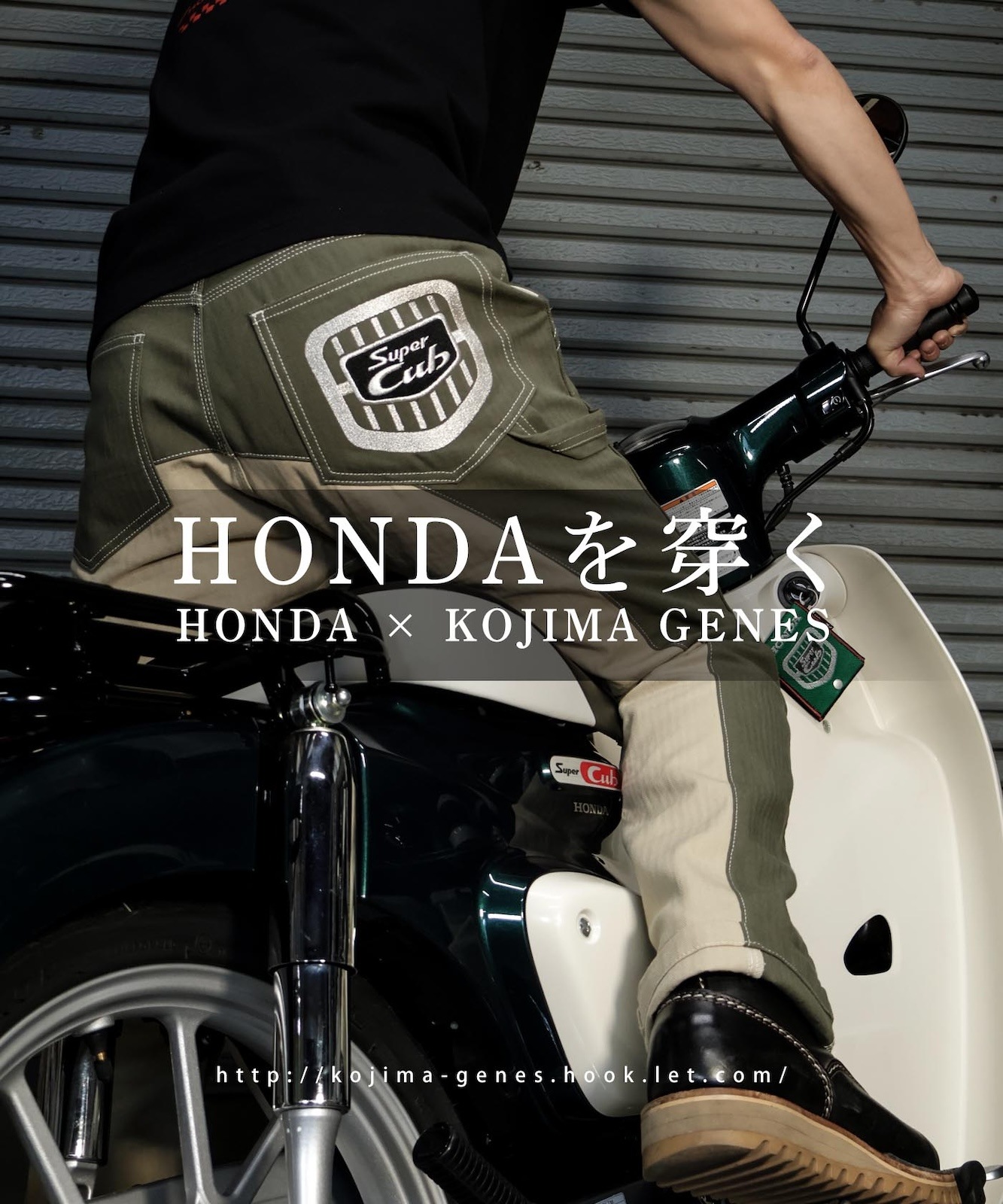 児島ジーンズ HONDAカブパンツ honda collab cub pants / ホンダコラボ カブパンツ | HONDA