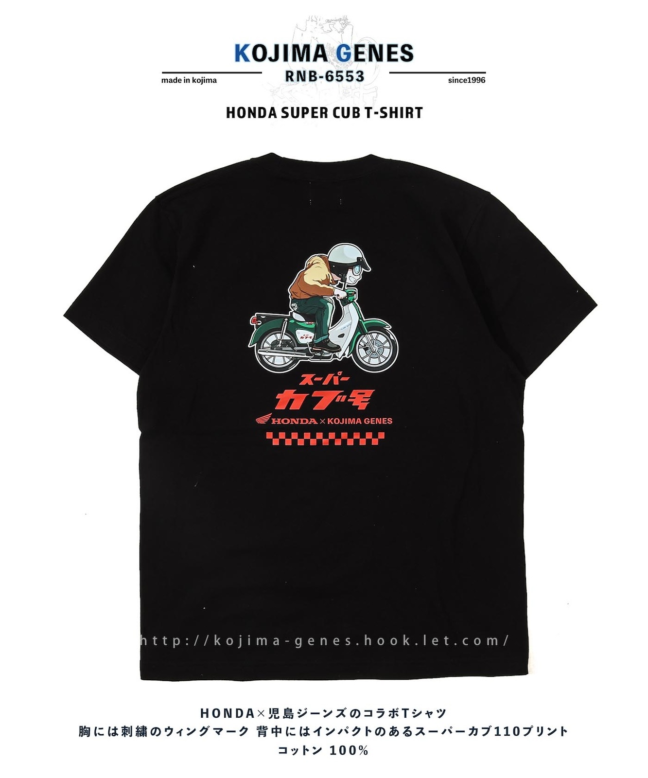 HONDA Collab Super Cub T-shirt / ホンダコラボ スーパーカブTシャツ