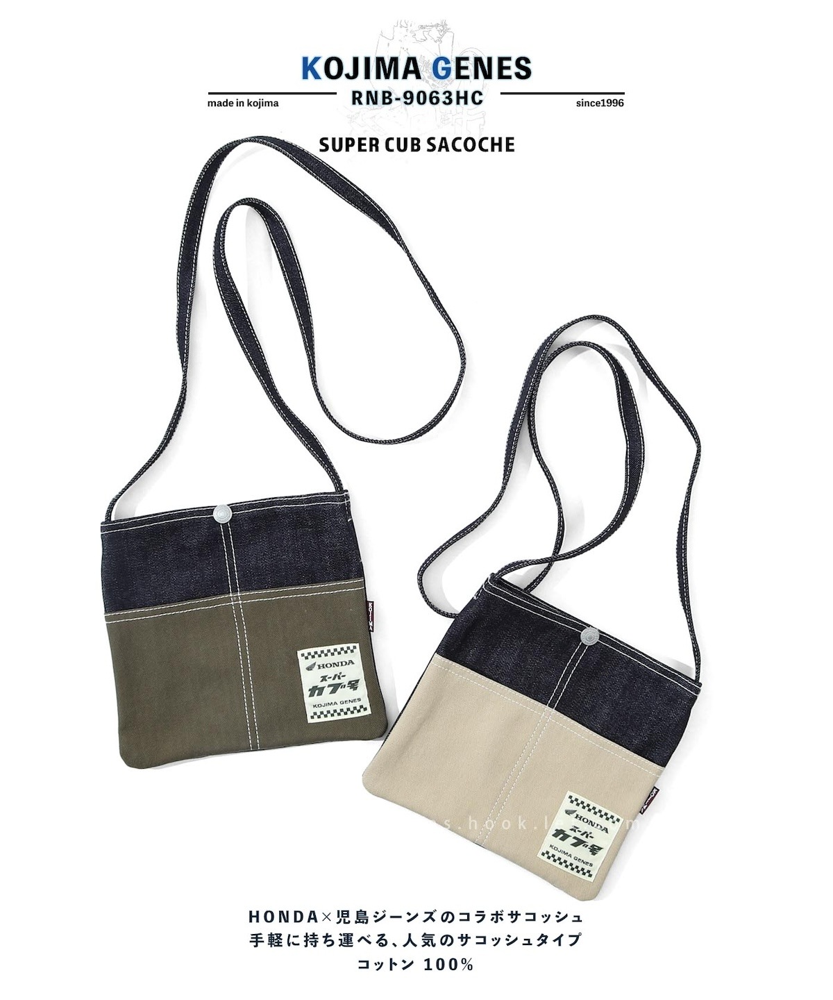 HONDA Collab Super Cub Sacoche / ホンダコラボ スーパーカブ