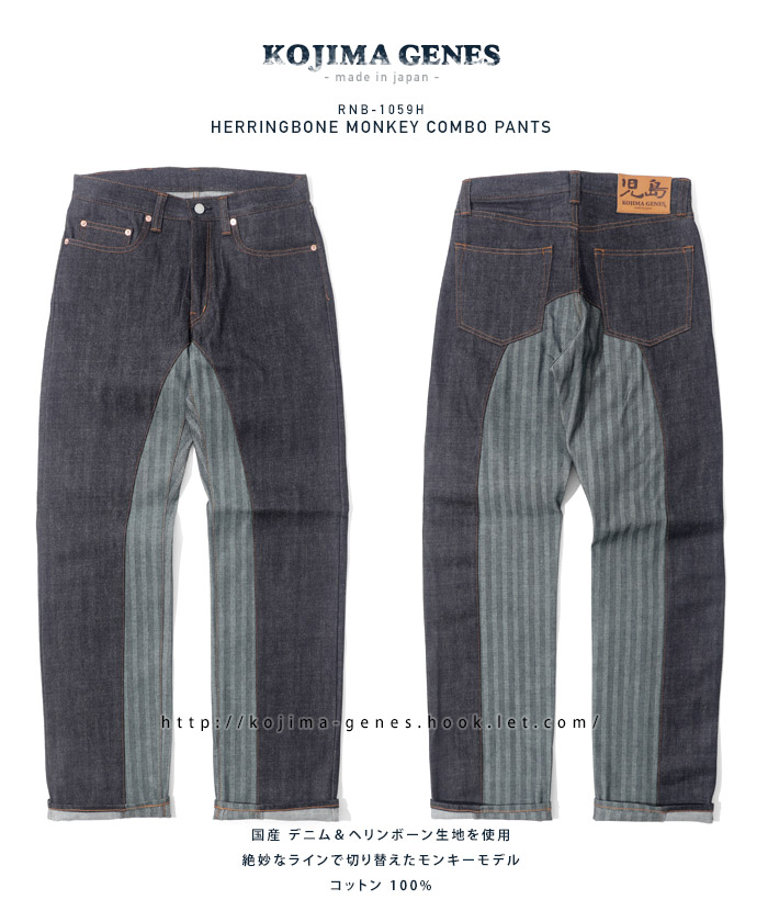 Herringbone Monkey Combo Pants / إܡ󥭡ܥѥ