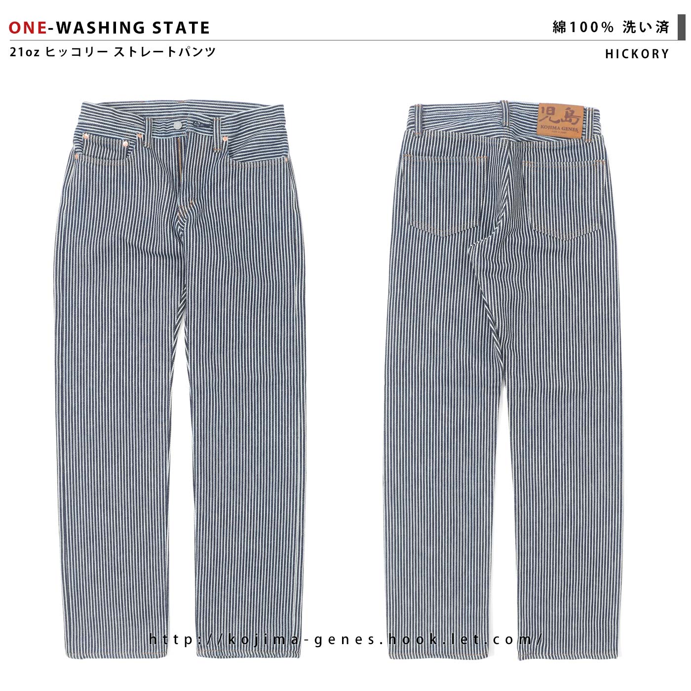 ＊ヒッコリー柄デニム＊ 21oz Hickory Straight Pants / 21oz ヒッコリーストレートパンツ