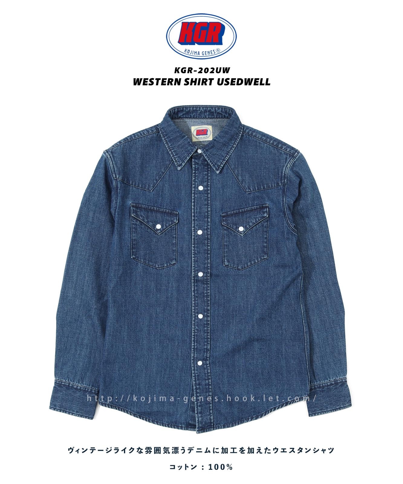 Denim Western Shirt Usedwell by KGR / デニムウエスタンシャツ