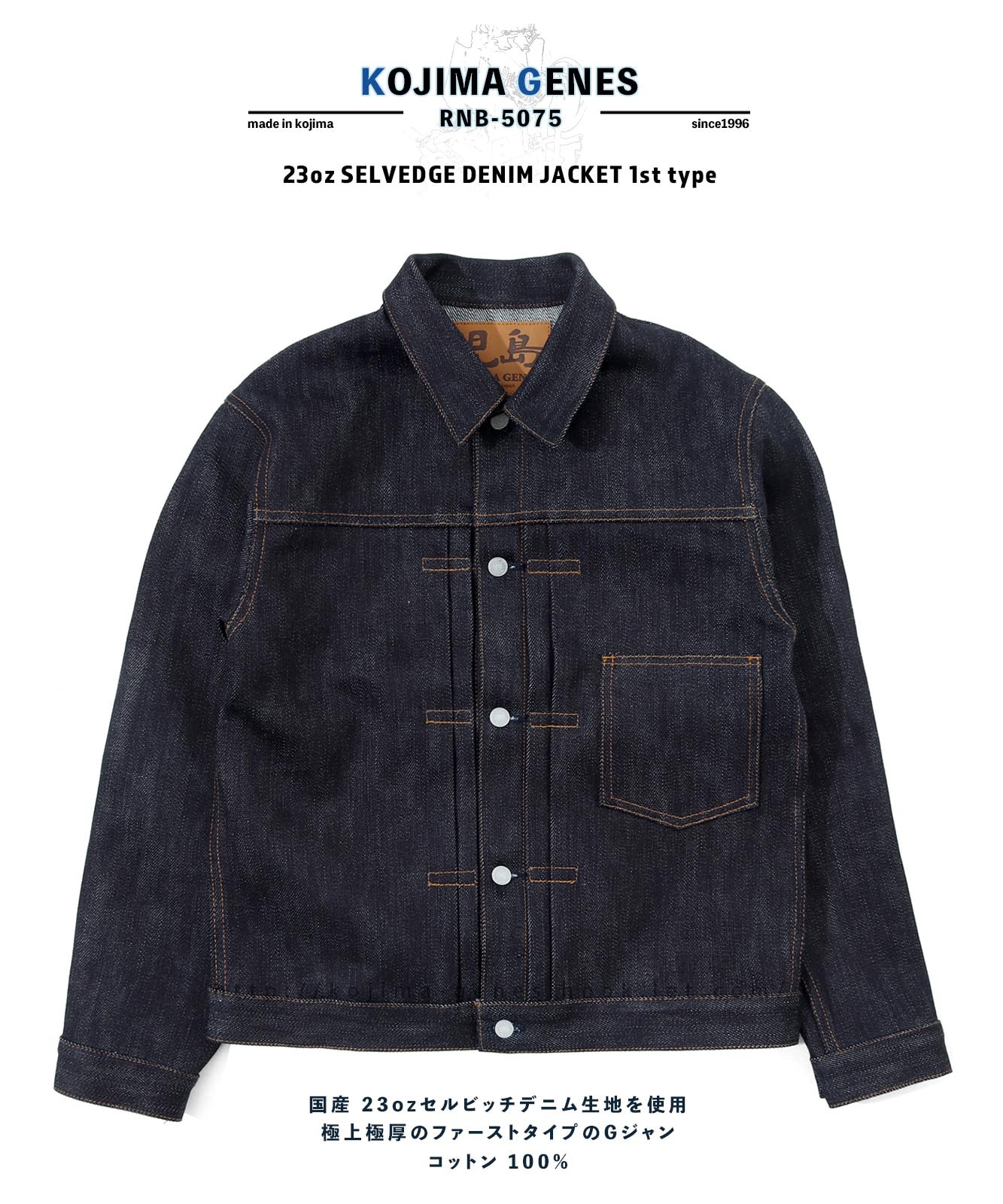 23oz Selvedge Denim Jacket 1st Type /23oz セルビッチデニム