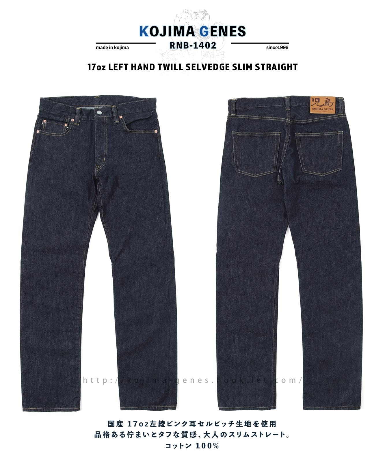 17oz Left Hand Twill Selvedge Slim Straight /17oz左綾セルビッチ