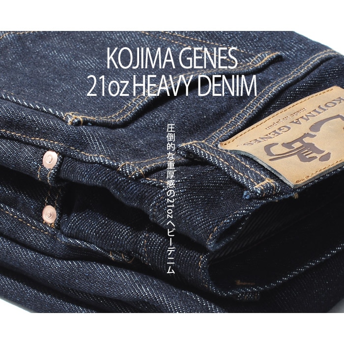 21oz Straight Denim / 21oz ストレートデニム | Jeans | | 児島