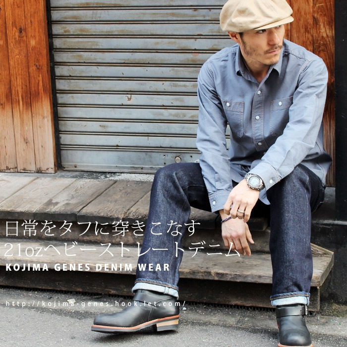 21oz Straight Denim / 21oz ストレートデニム | Jeans | | 児島