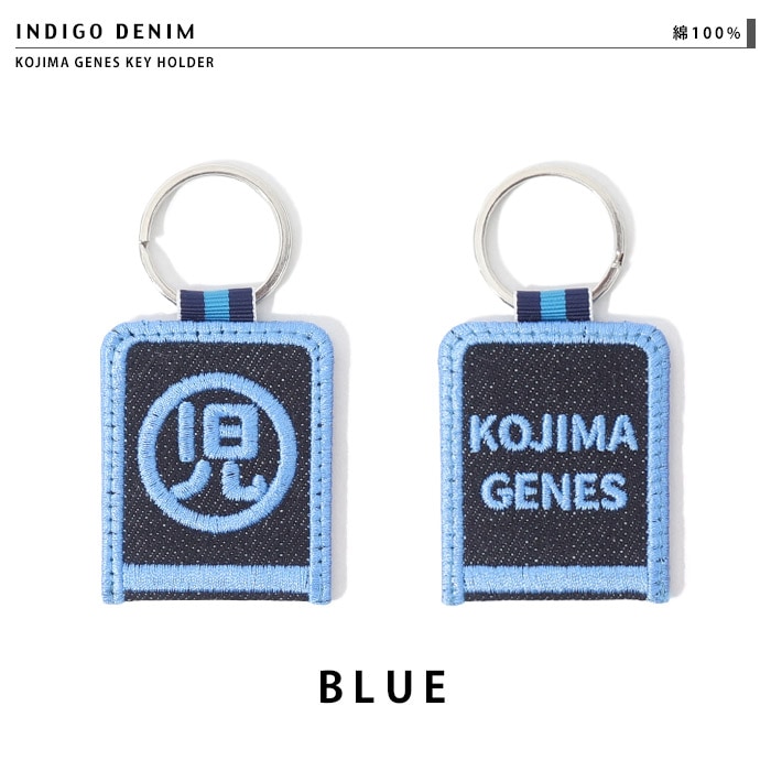 Kojima Genes Embroidery Key Holder / 児島ジーンズ刺繍キーホルダー