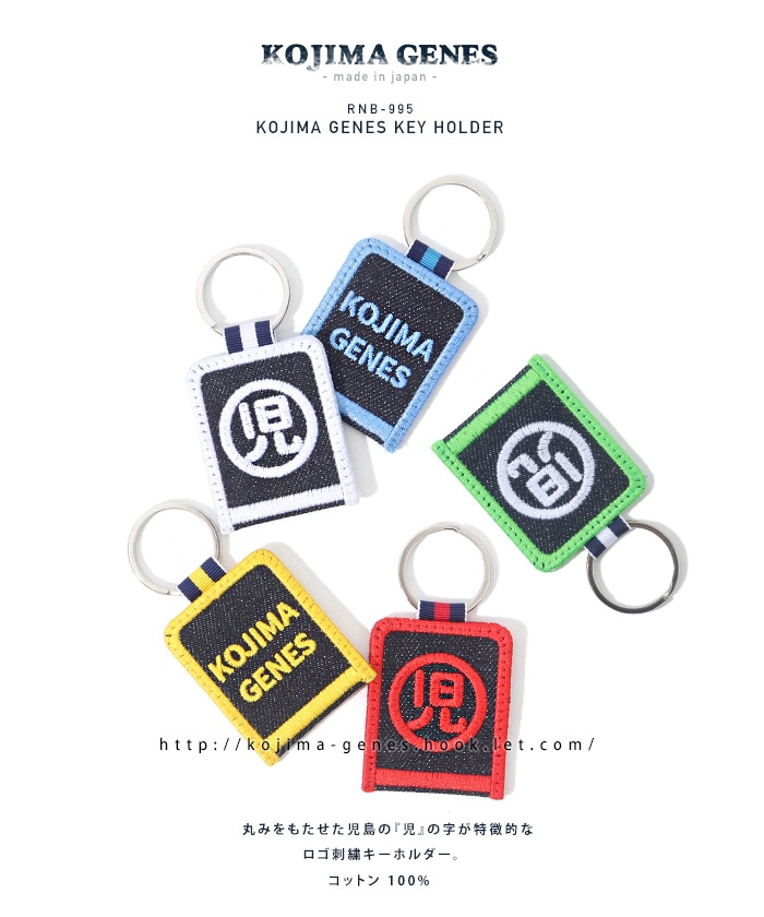Kojima Genes Embroidery Key Holder / 児島ジーンズ刺繍キーホルダー