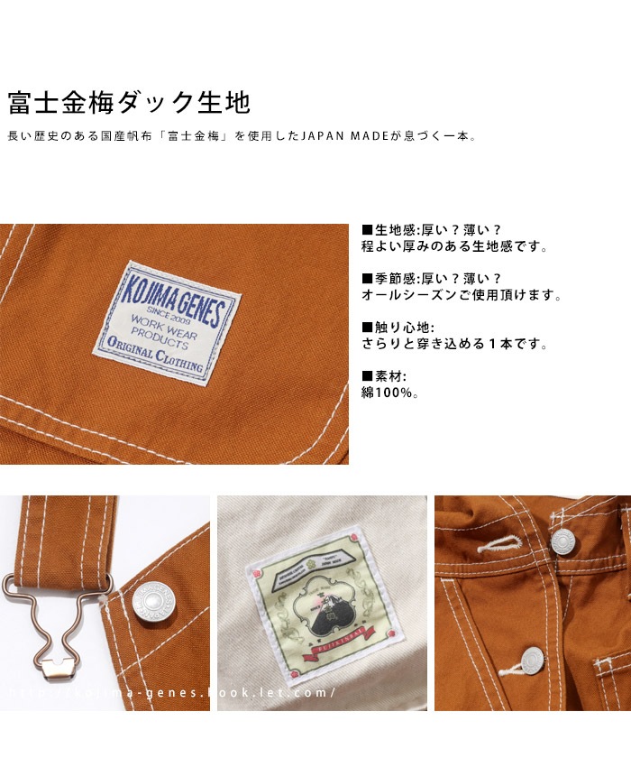 Fujikinbai Overall/ 富士金梅オーバーオール