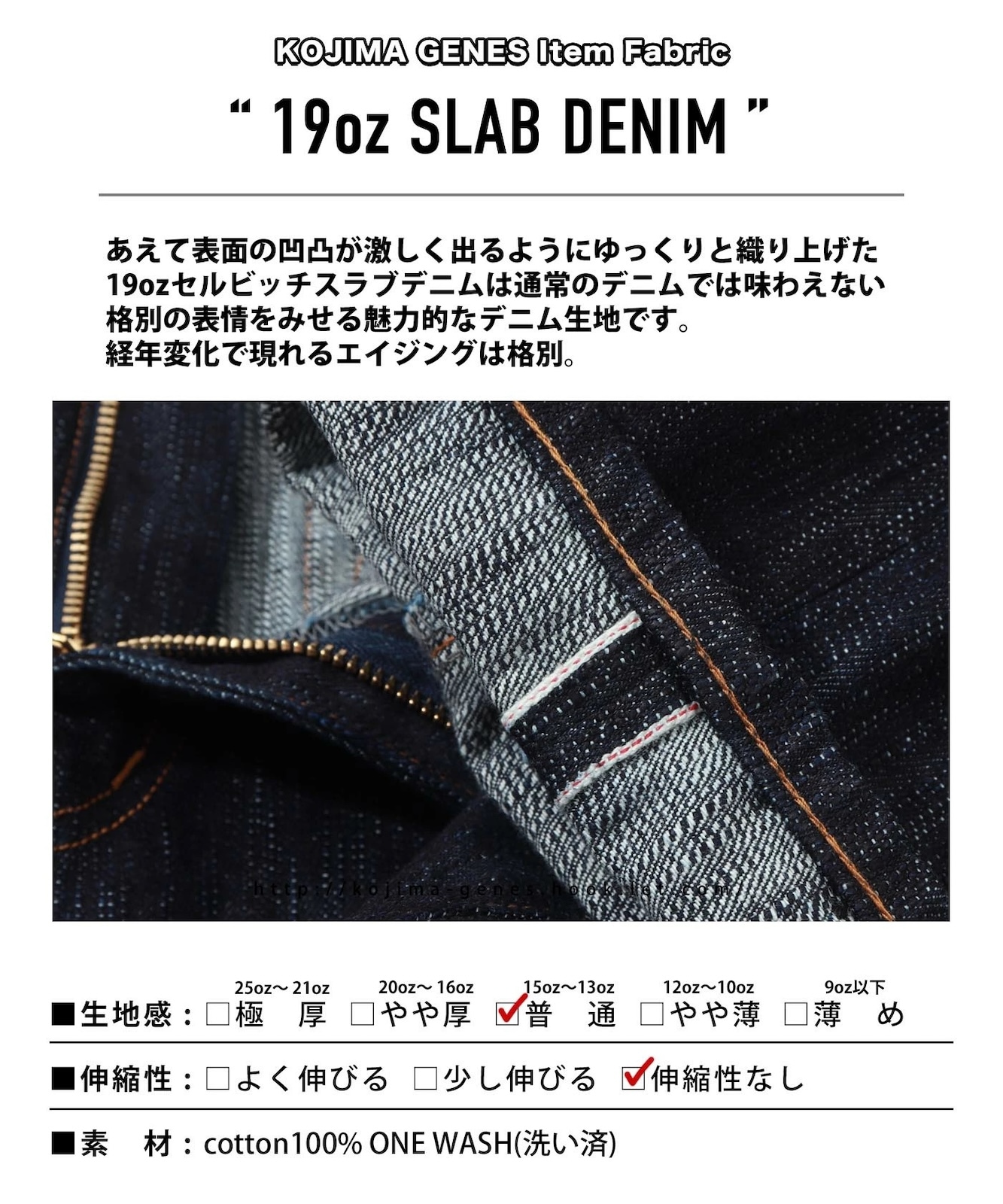 19oz Slab Selvedge Denim Wide Denim / 19ozスラブセルビッチ