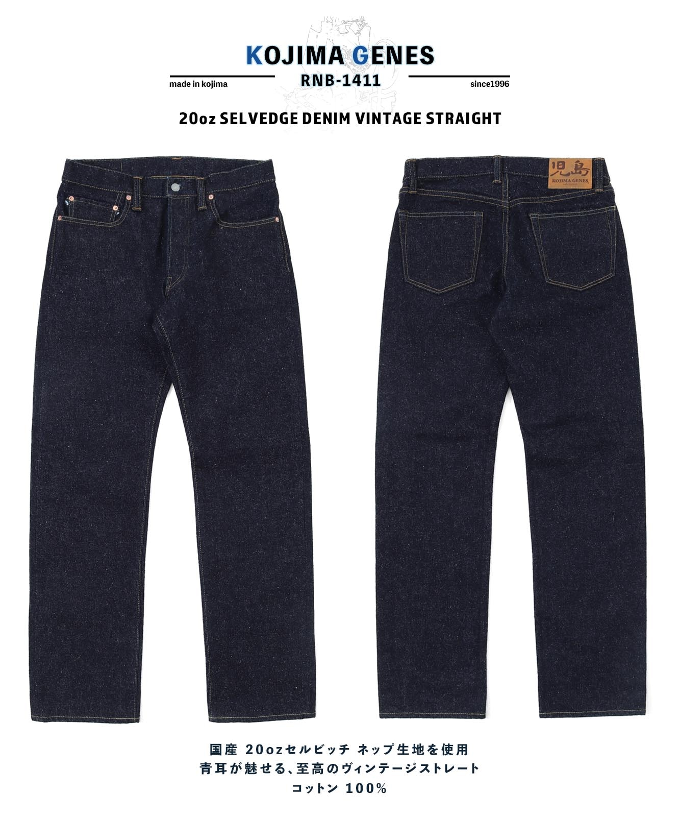 20oz Selvedge Nep Denim Vintage Straight / 20ozセルビッチネップ