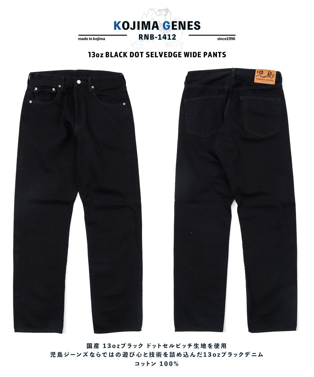 13oz Black Dot Selvedge Wide Pants / 13ozブラックドットセルビッチ ワイドパンツ