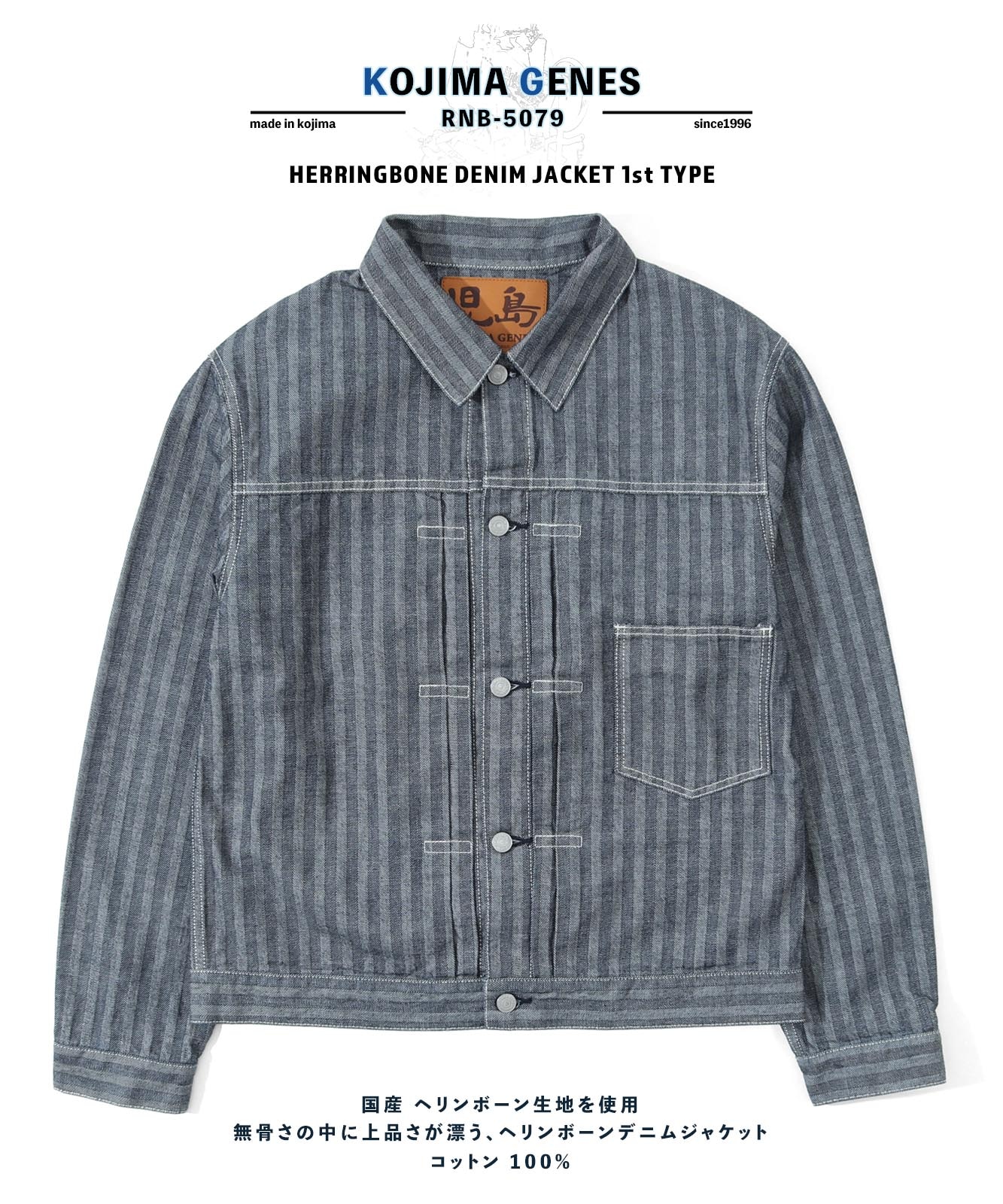 Herringbone Denim Jacket 1st Type / ヘリンボーンデニムジャケット