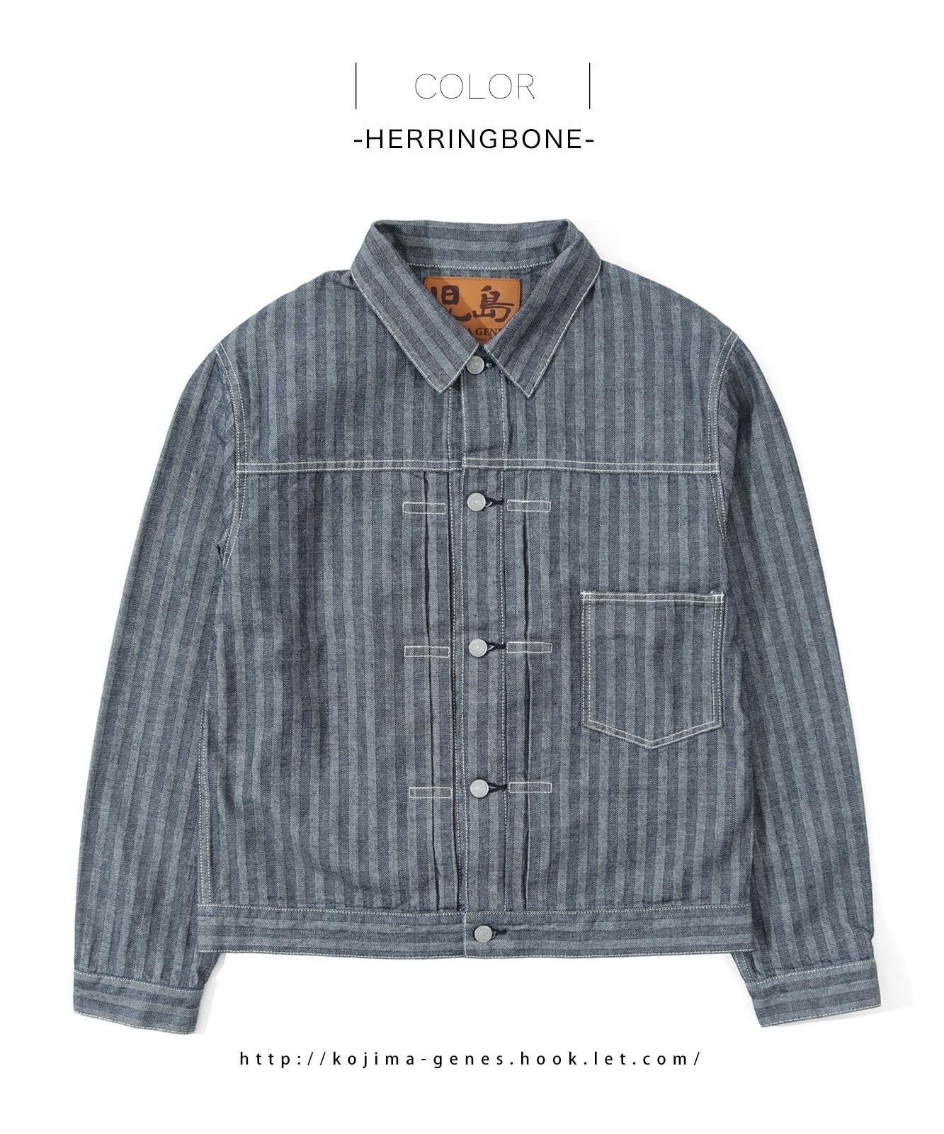 Herringbone Denim Jacket 1st Type / ヘリンボーンデニムジャケット