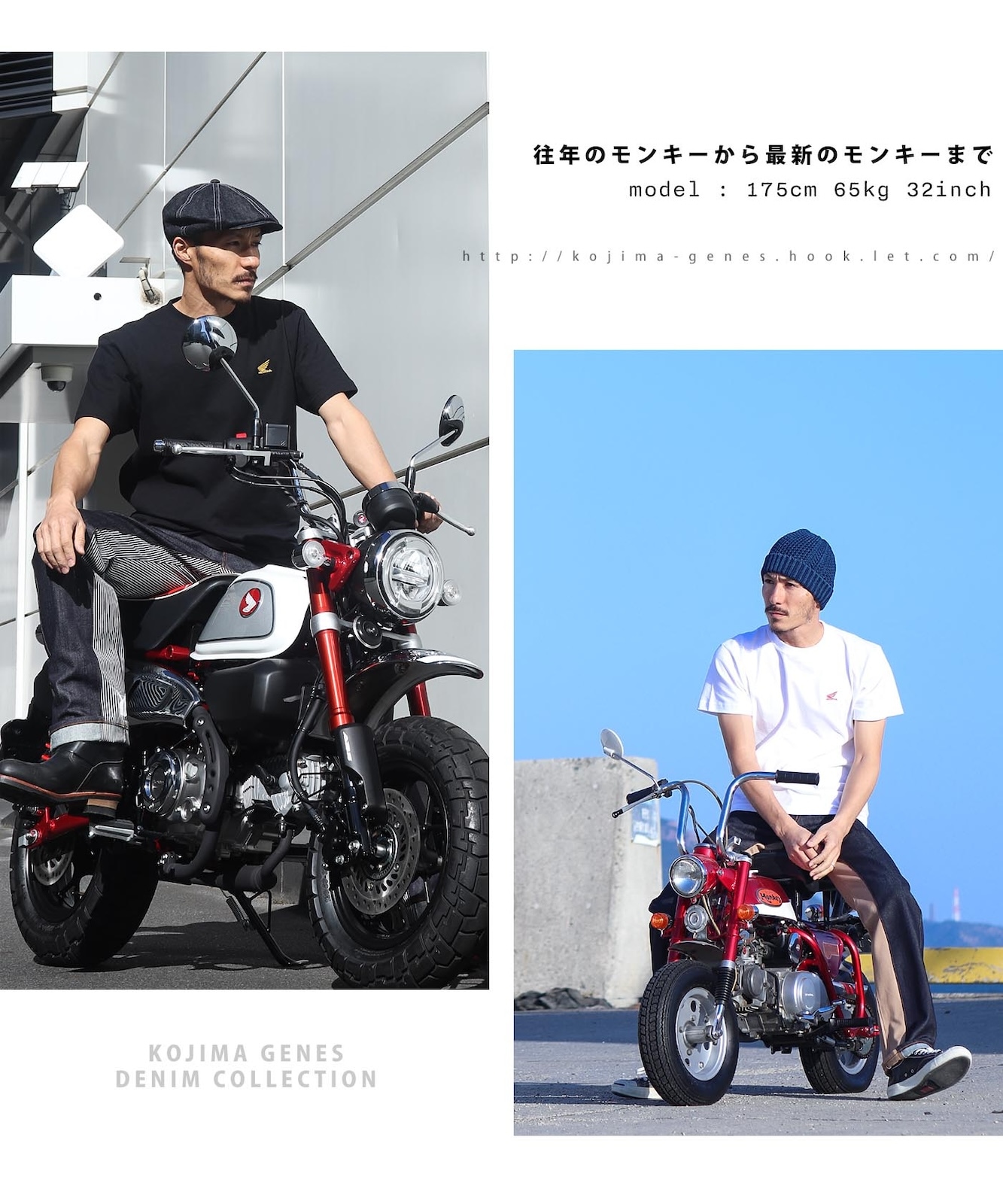 児島ジーンズ×HONDA Monkey 42インチ 新品 児島ジーンズ 公式通販 HONDA コラボ デニム モンキー コンボ