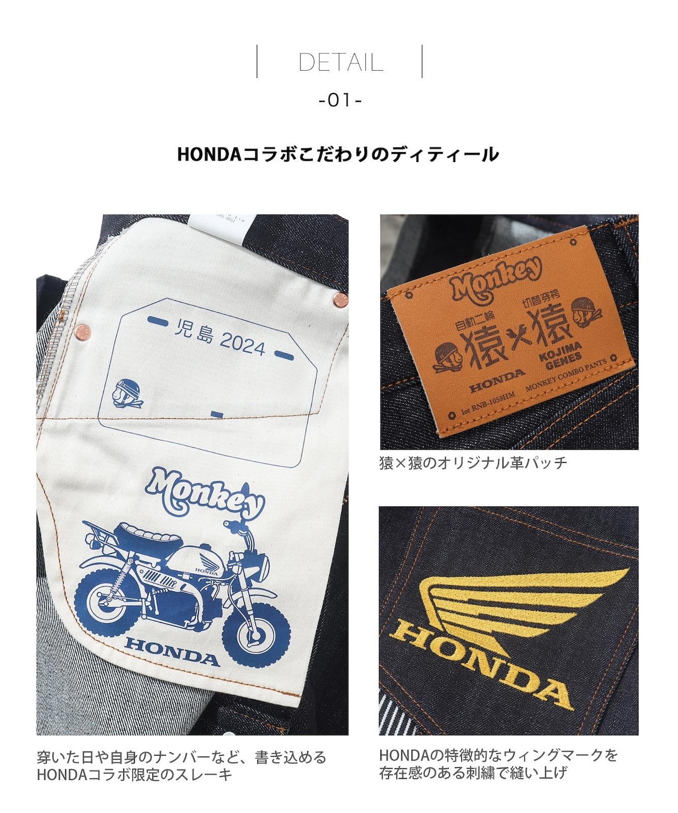 HONDA Collab Monkey Combo Pants / ホンダコラボモンキーコンボパンツ