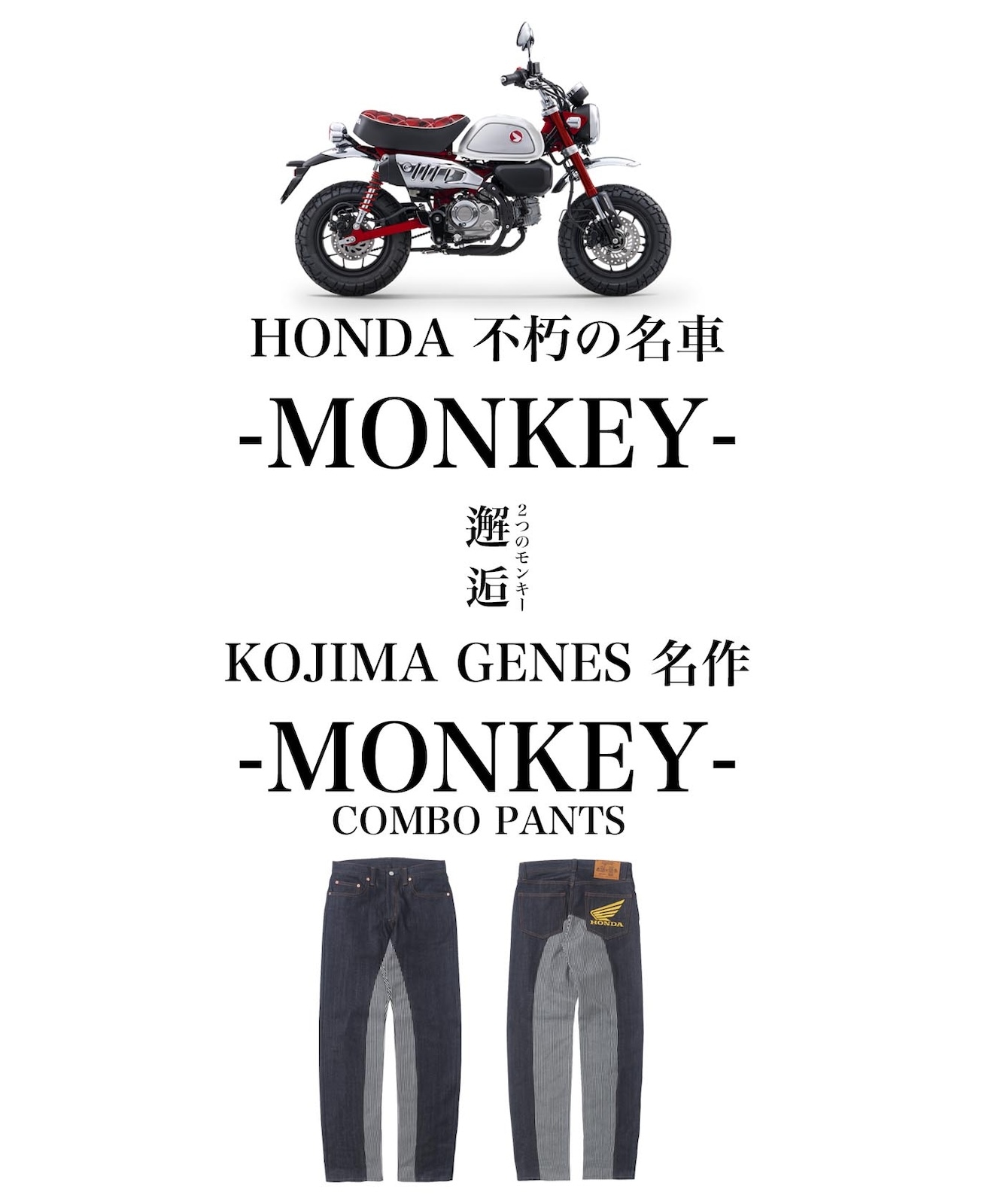 HONDA Monkey× KOJIMA GENES honda collab monkey combo pants / ホンダコラボモンキーコンボ